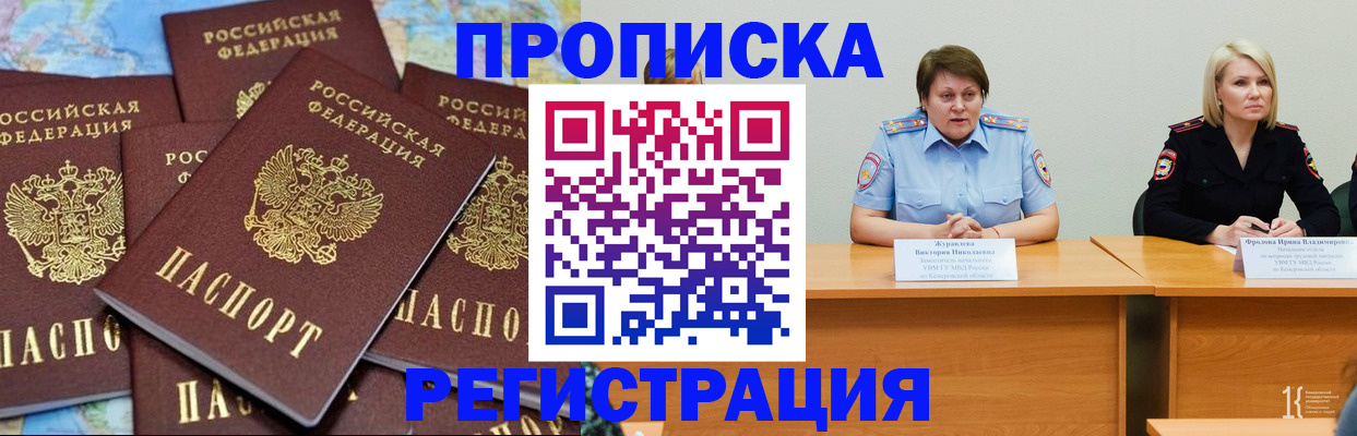 прописка паспорт в Череповце